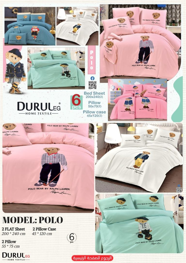 طقم سرير POLO