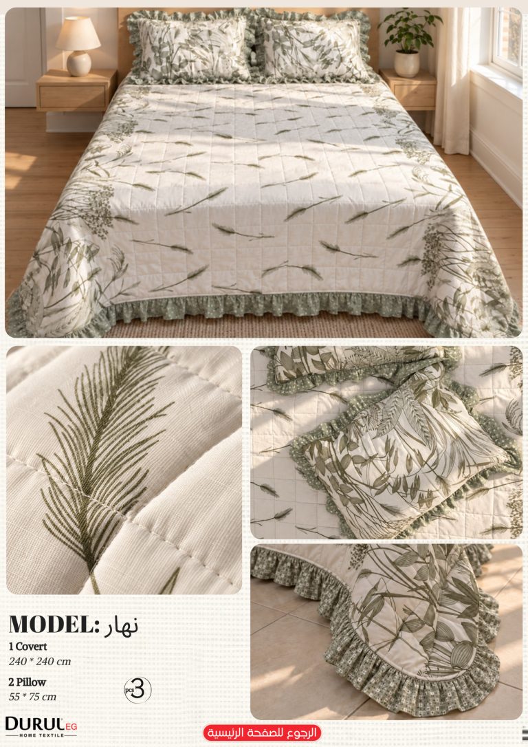 كوفرتة نهار