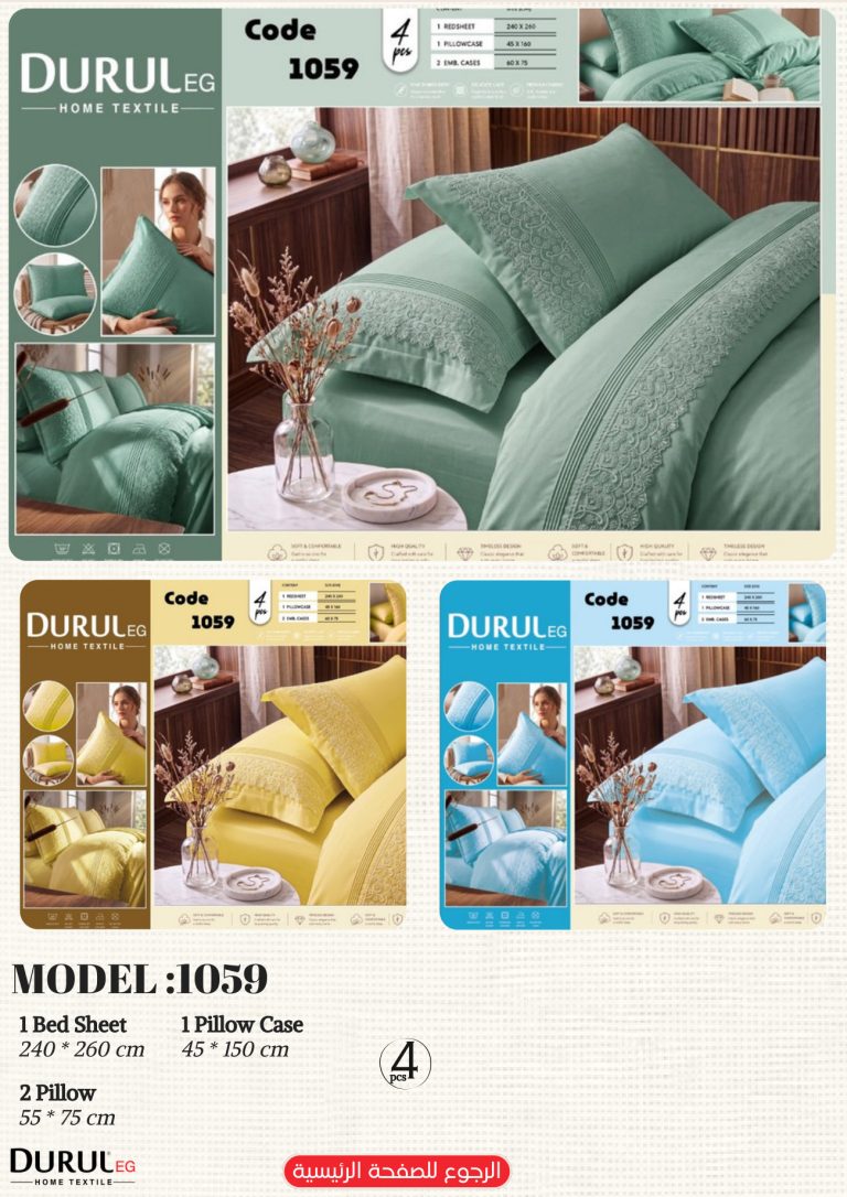 طقم سرير 1059