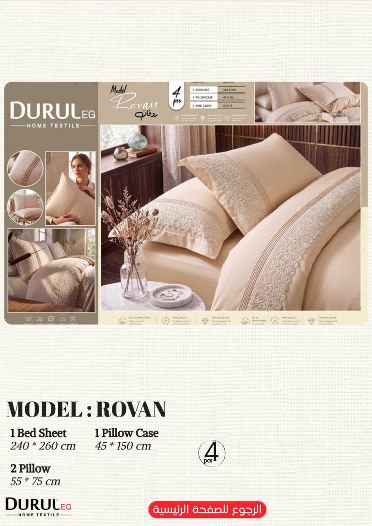 طقم سرير ROVAN
