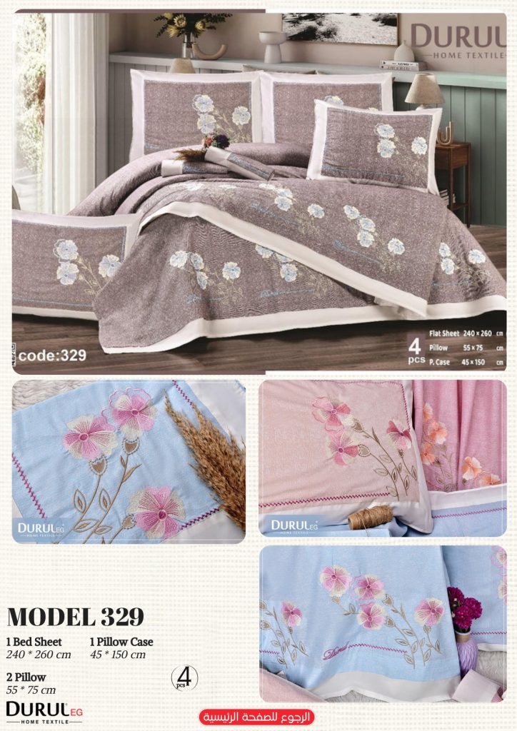 طقم سرير 329