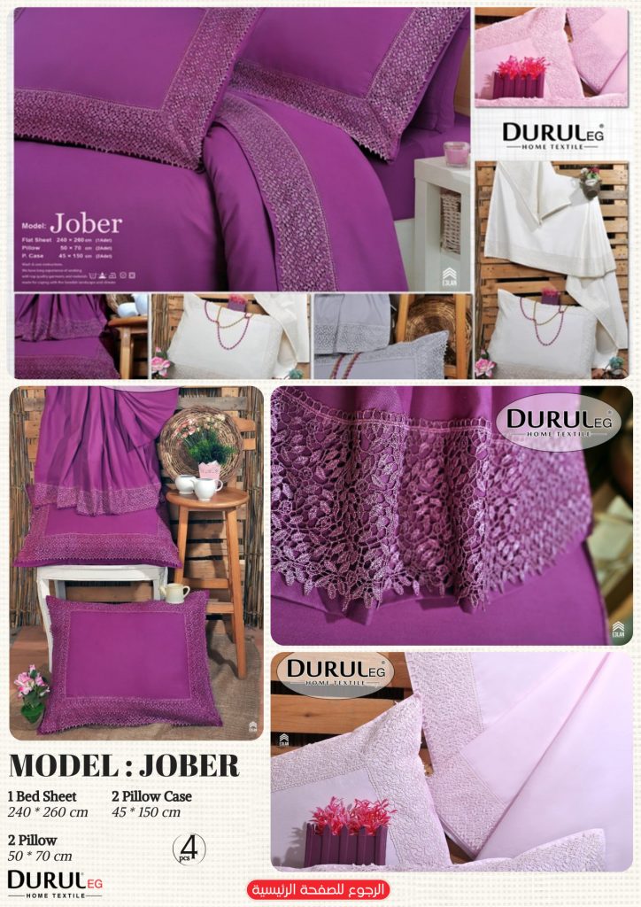 طقم سرير JOBER