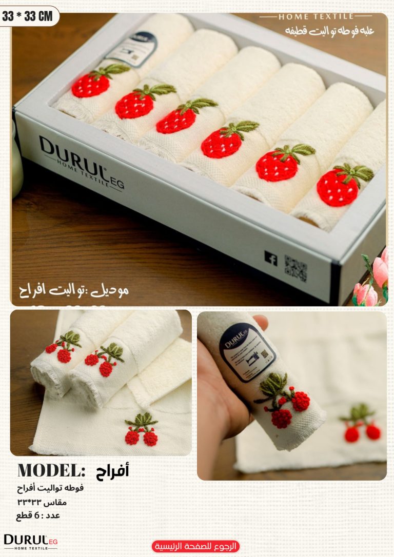 فوطة أفراح