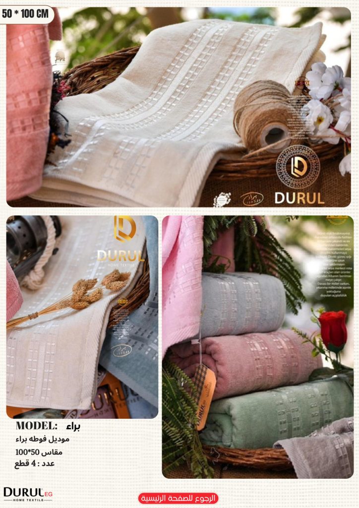 فوطة براء