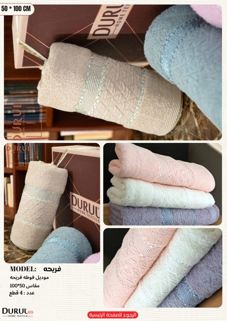 فوطة فريحه