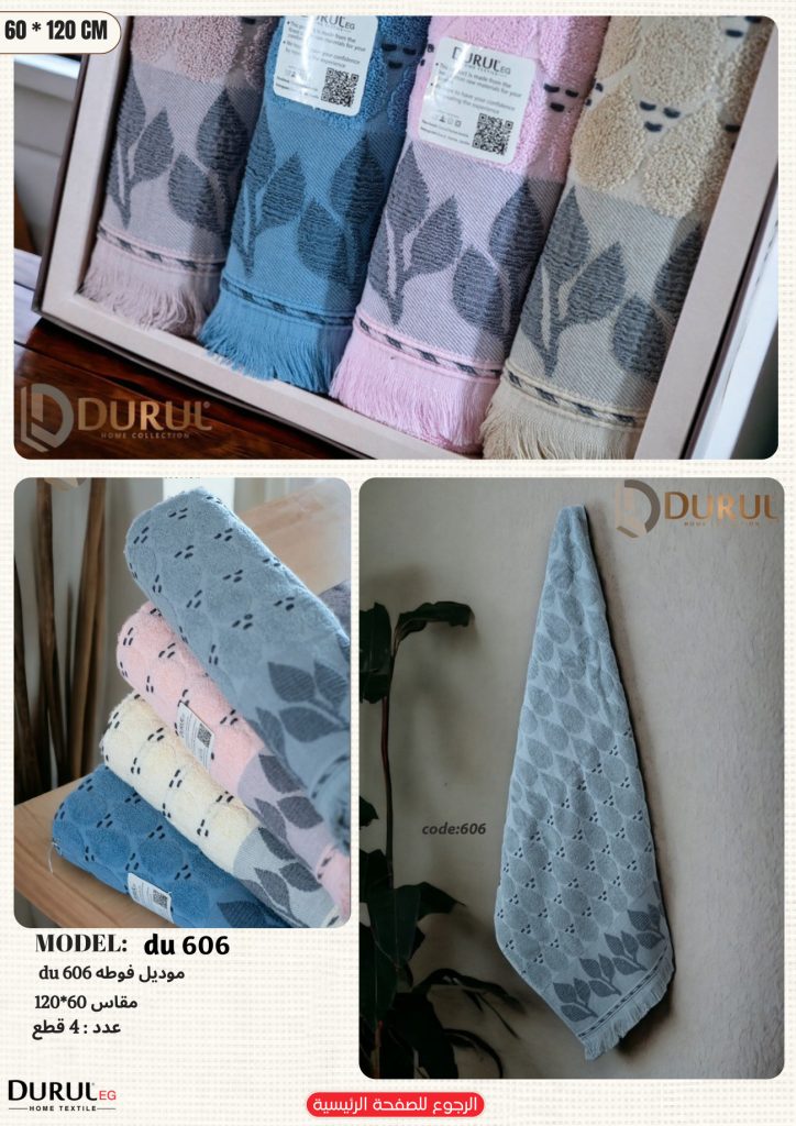فوطة du 606
